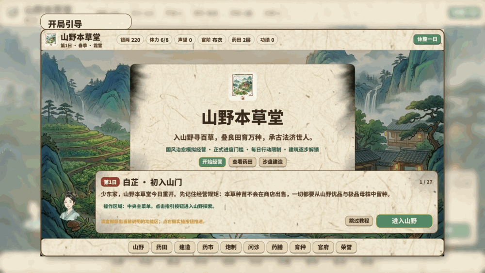 山野本草堂