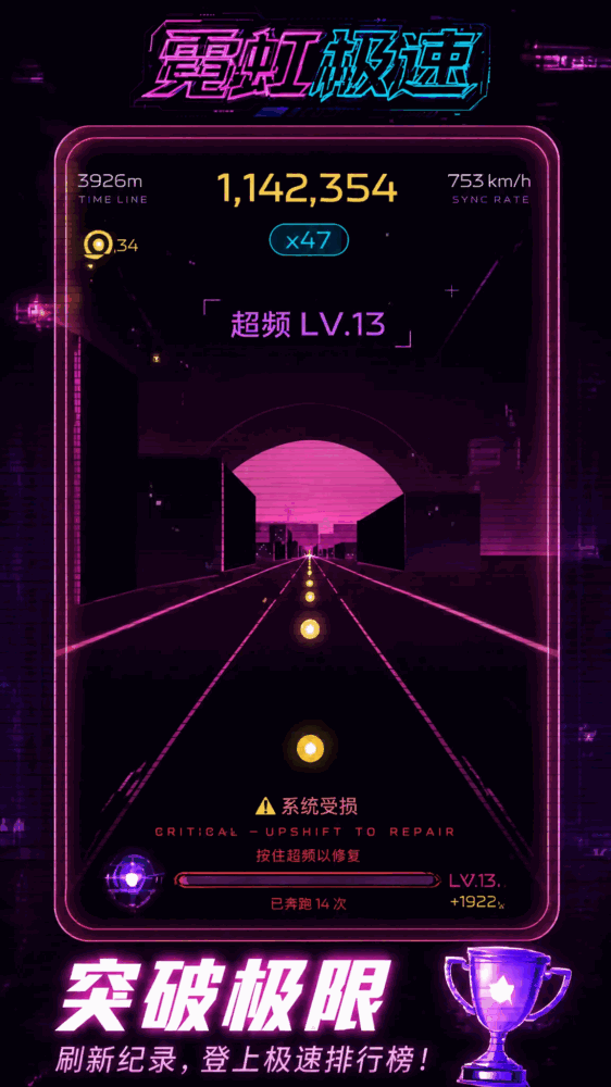 霓虹极速截图5