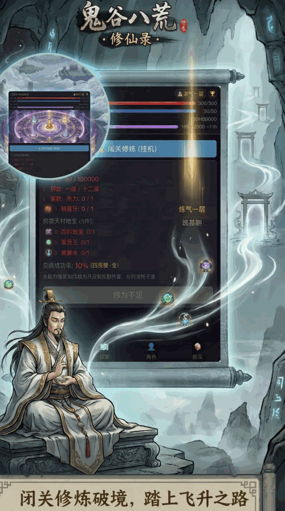 鬼谷修仙录截图3
