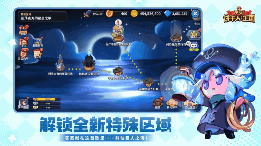 冲呀饼干人王国截图2