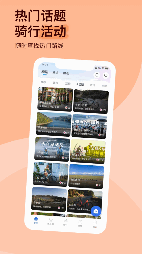 捷安特骑行截图3