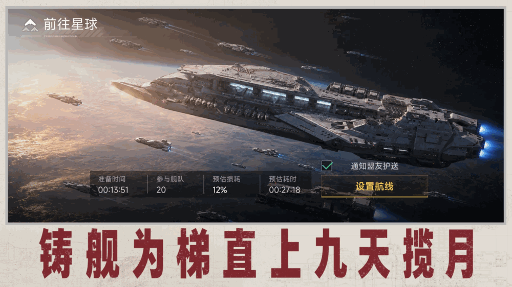 群星征途2117截图1