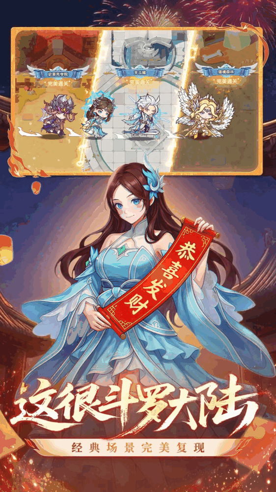 口袋斗罗大陆截图4
