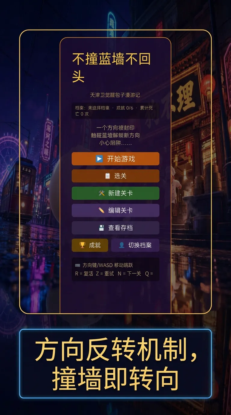 不撞蓝墙不回头