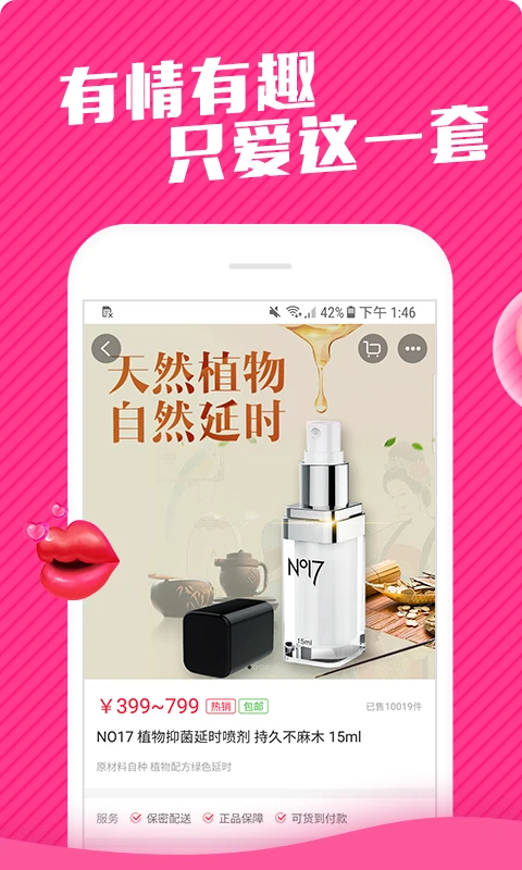情趣店截图2