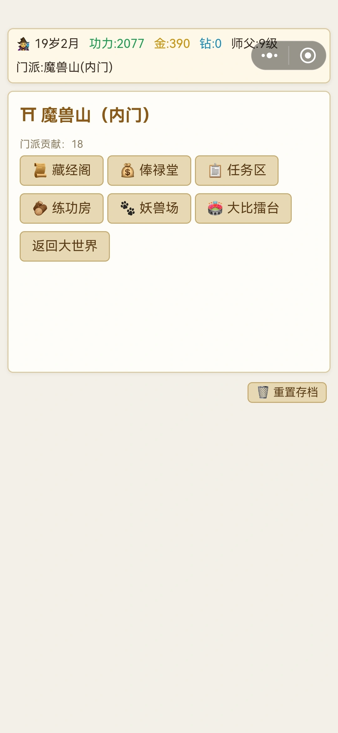 武侠江湖截图5