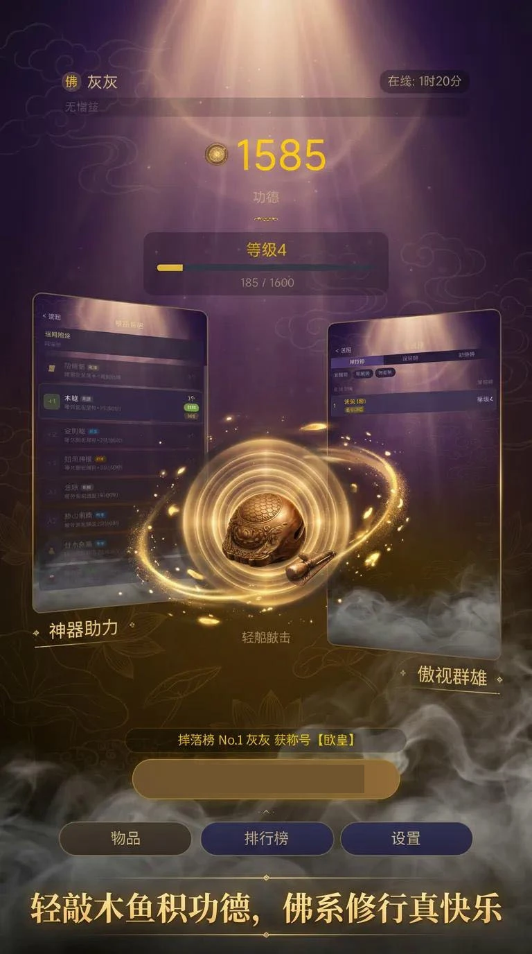 疯狂敲木鱼