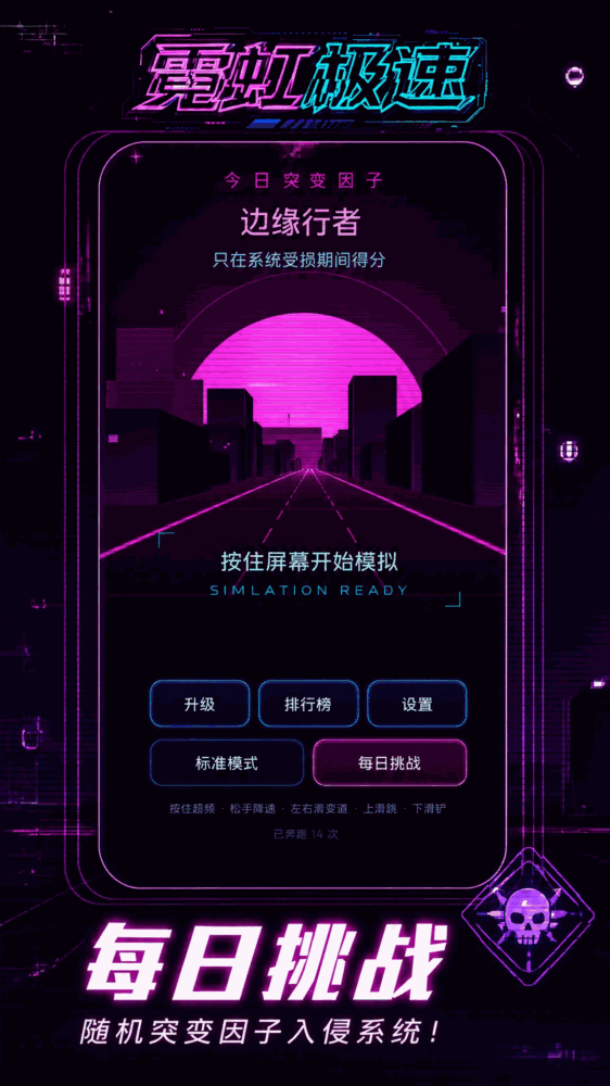 霓虹极速截图3