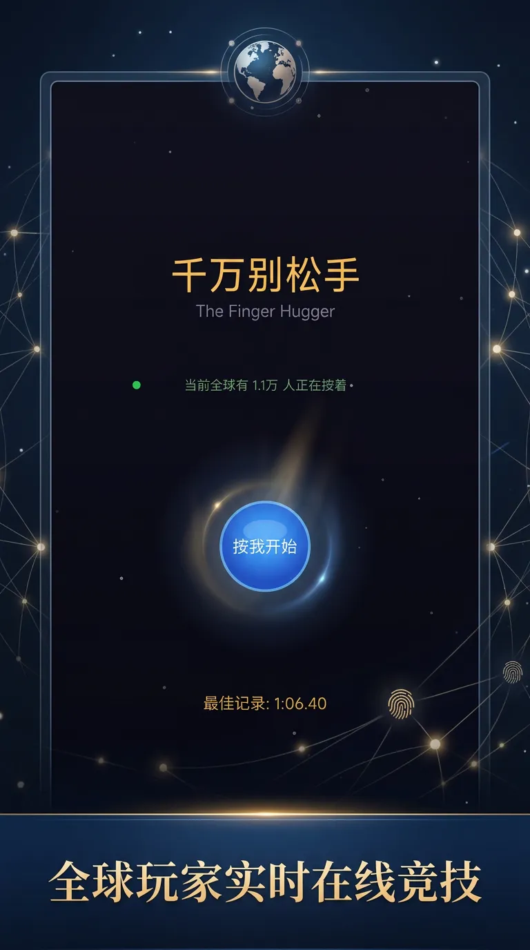 千万别松手截图1