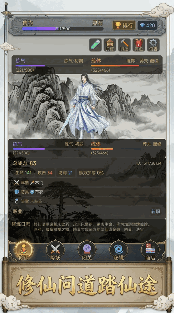 仙途问道截图1