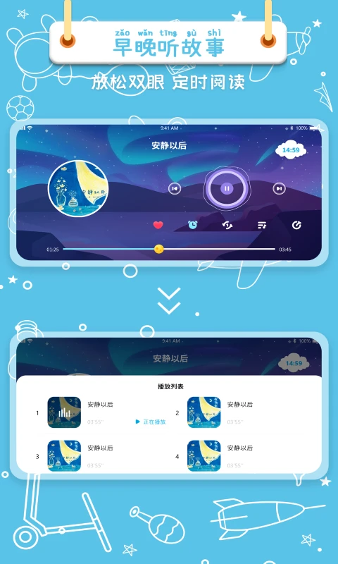 绘本星球截图3