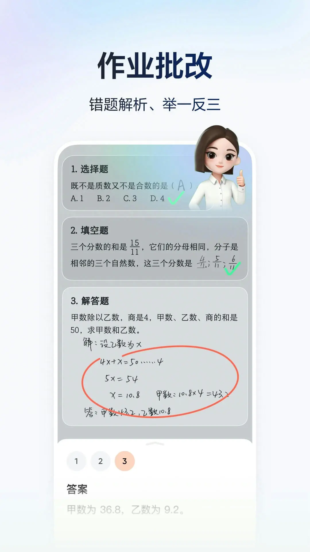 豆包爱学截图5
