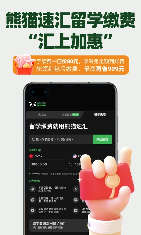 熊猫速汇截图4