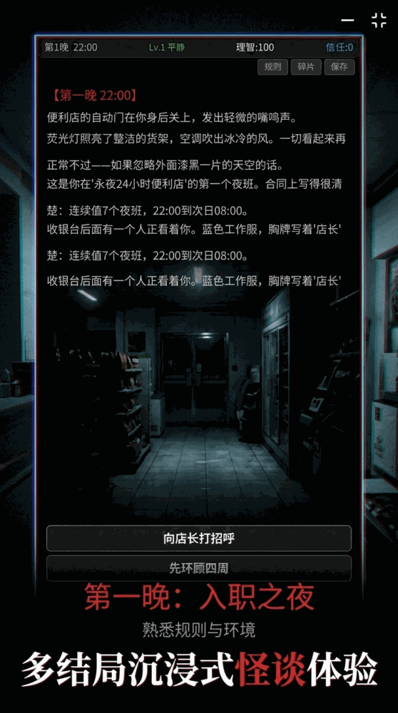 规则怪谈永夜便利店截图3