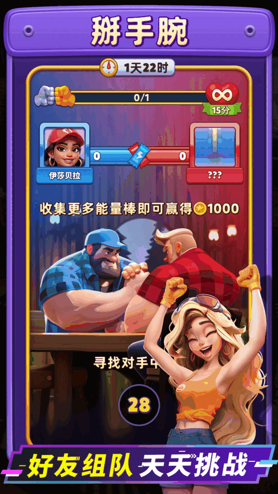 消消闯天下