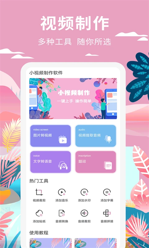 小视频制作截图1