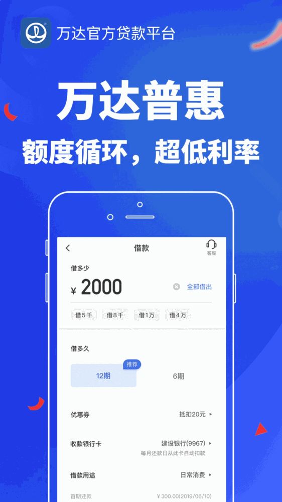 万达普惠截图2
