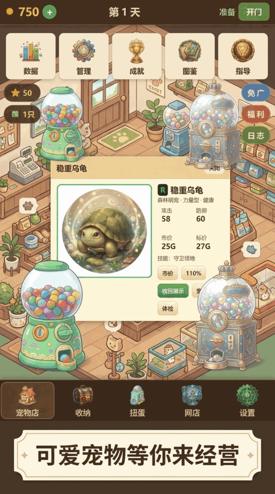 宠物经营模拟截图1