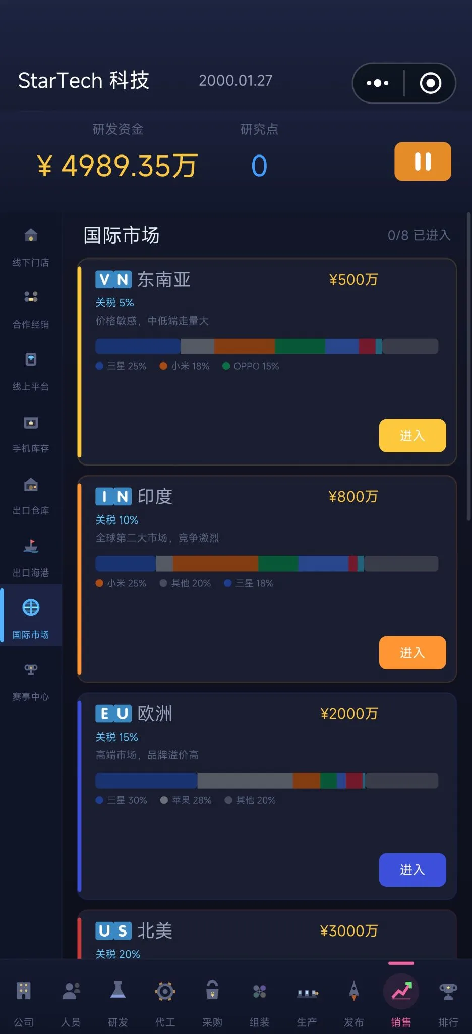 手机制造模拟器