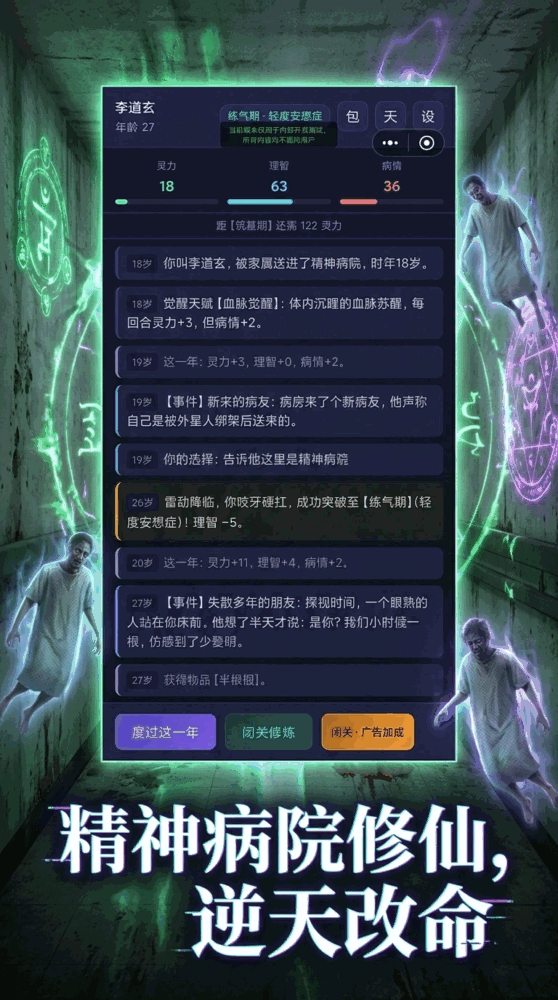 重生之我在精神病院修仙