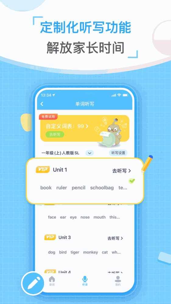 童伴纠音