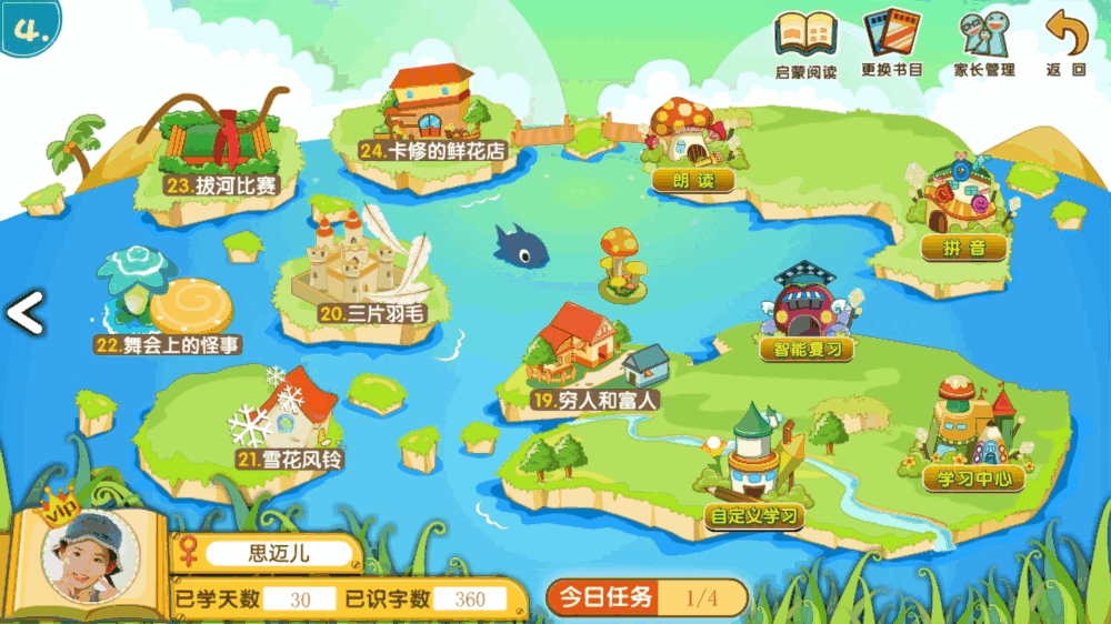 葱喵儿识字截图2