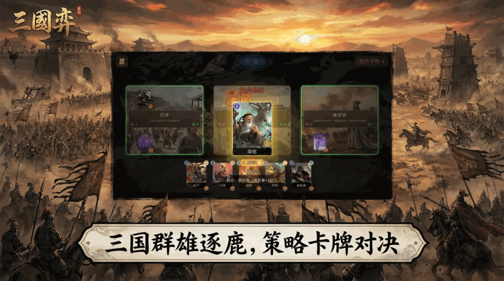 三国弈截图1