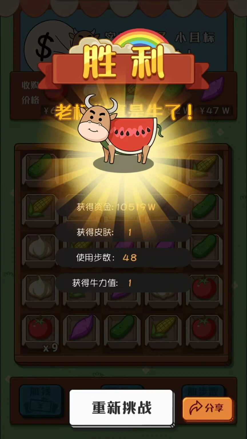 牛了牛了截图4