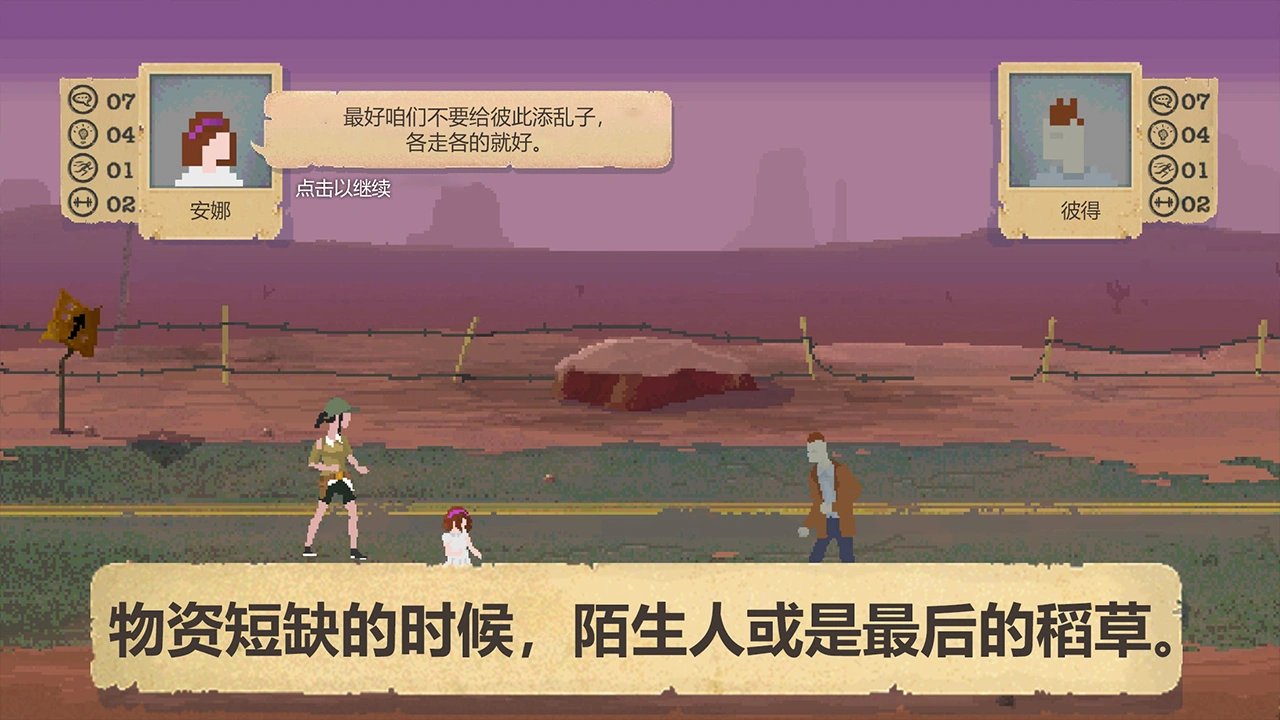 庇护所截图5