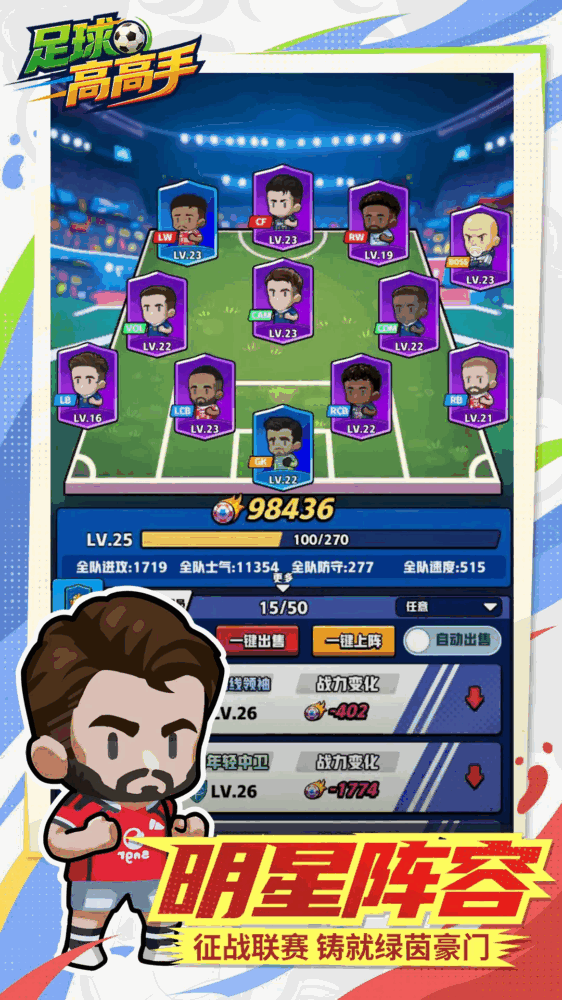 足球高高手截图3