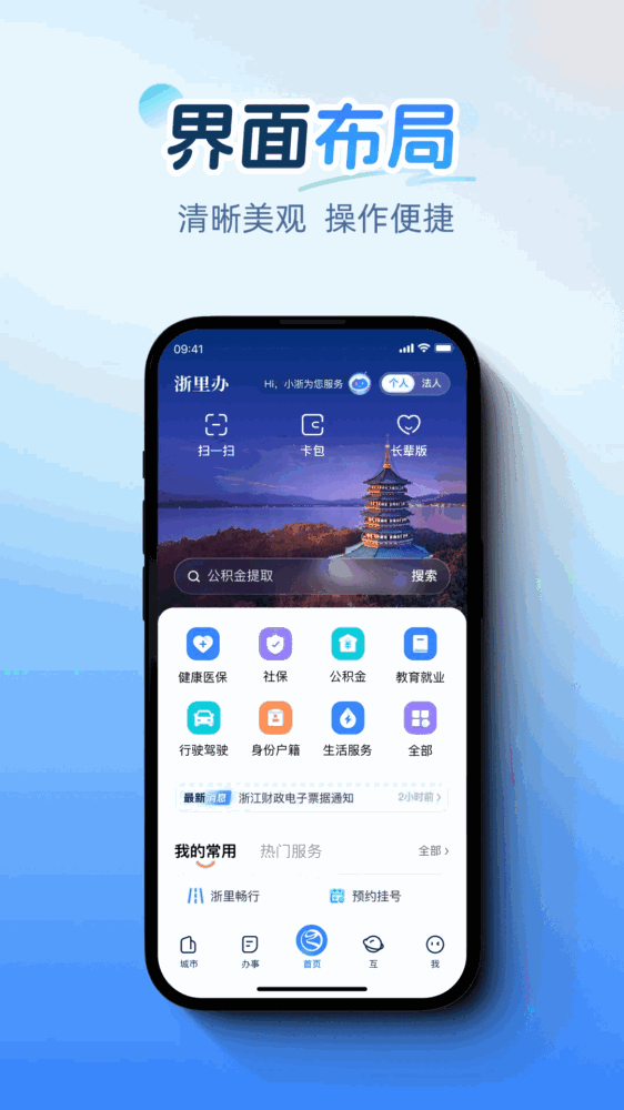 浙里办截图2