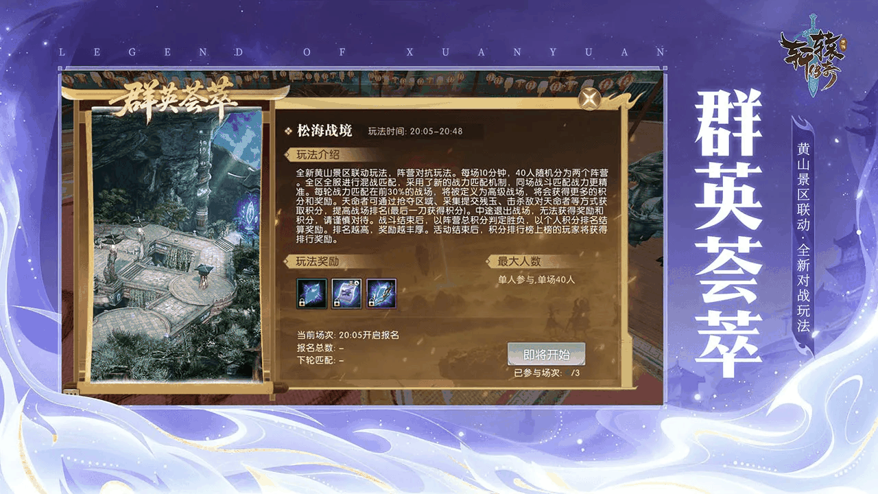 轩辕传奇手游