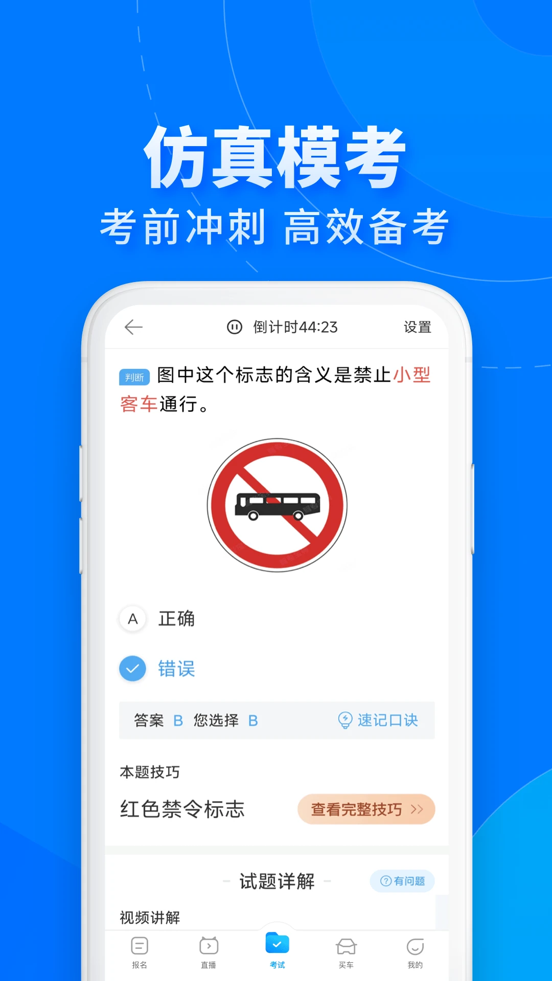 驾考宝典极速版