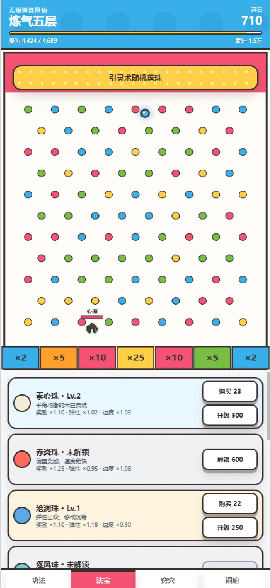 无限弹珠修仙截图2