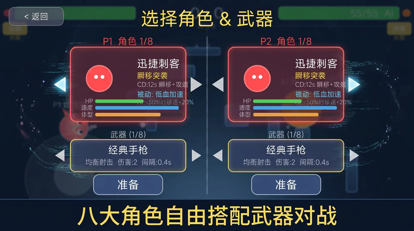 同屏双斗截图1