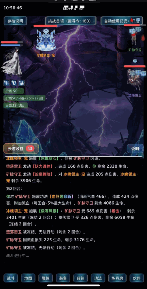 契灵修仙录截图6