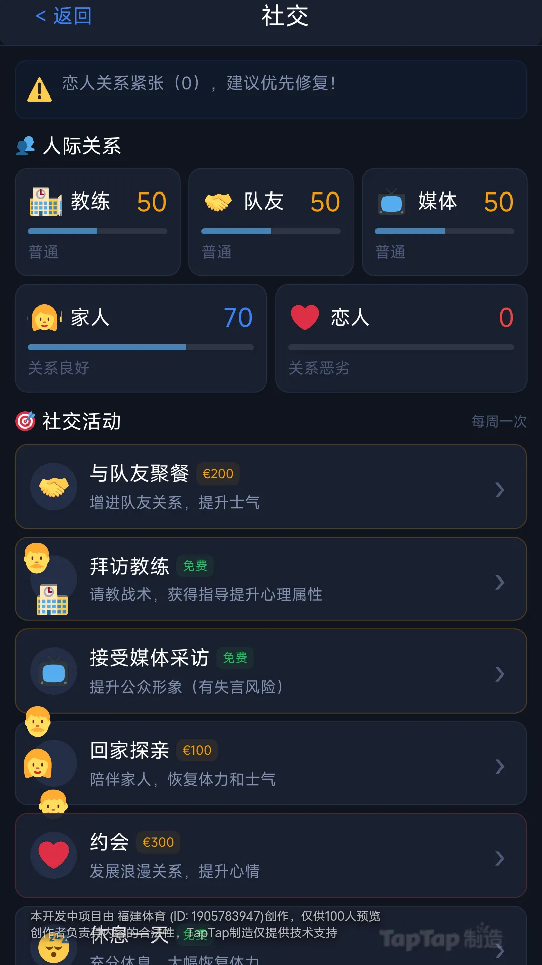 足球人生模拟器截图1