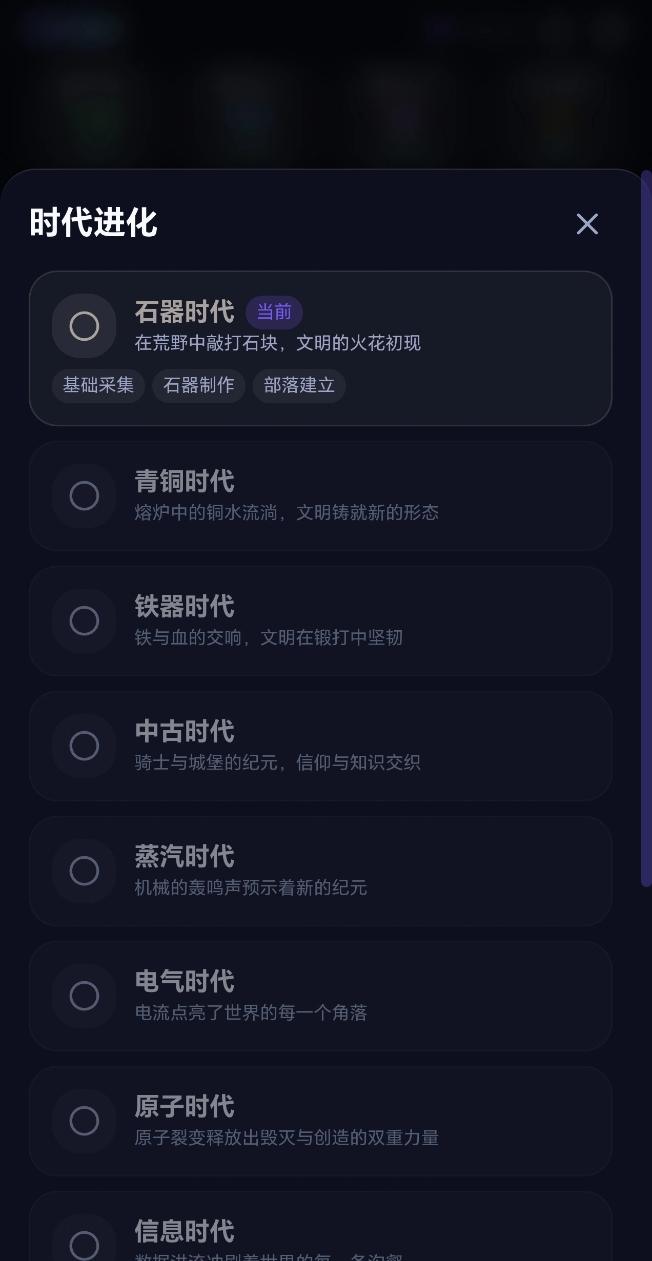 文明进化截图2