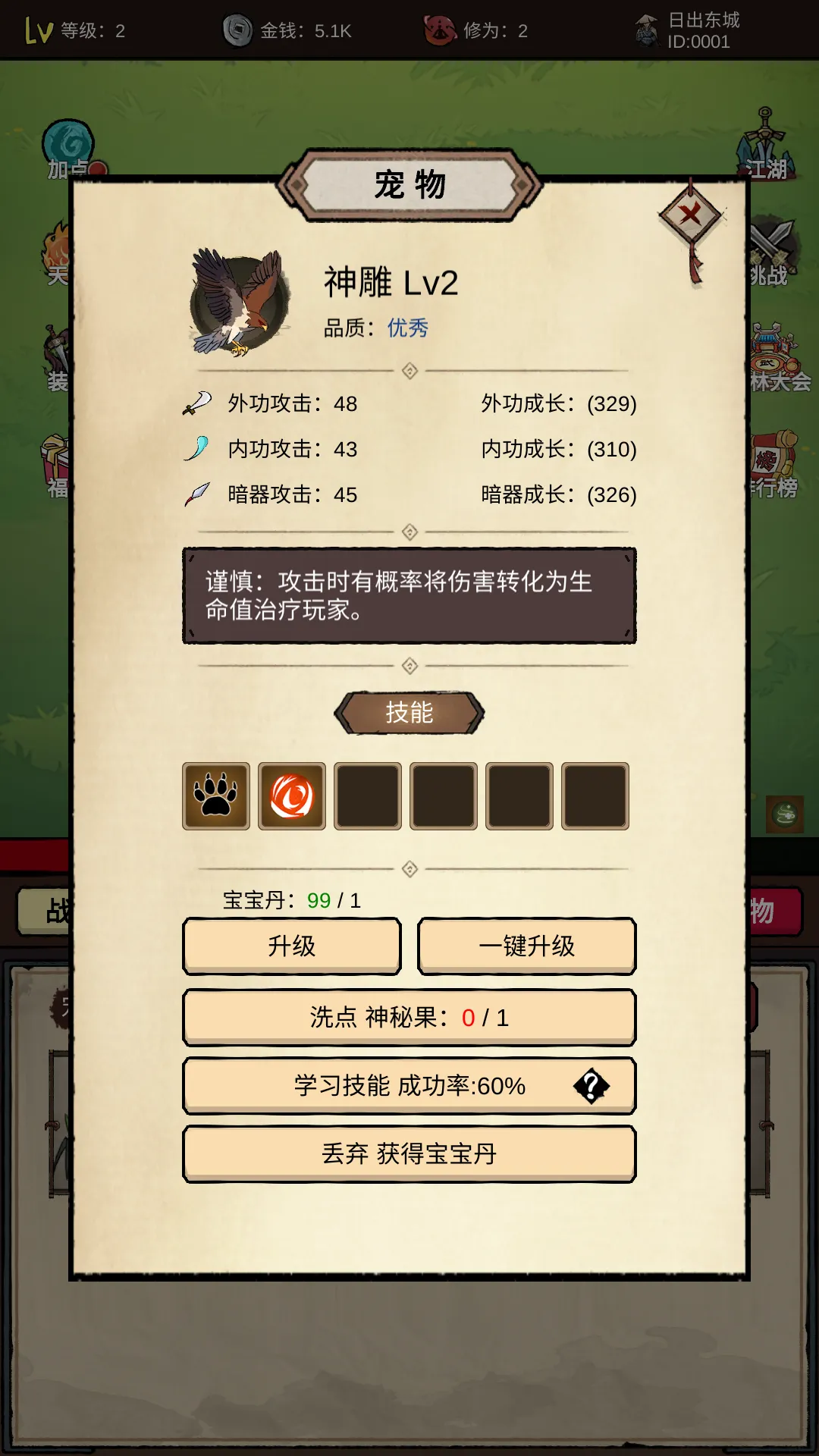 无敌挂机侠截图6
