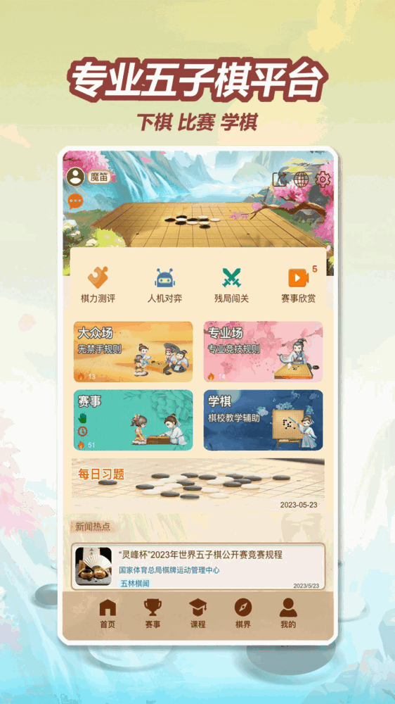 五林五子棋截图1