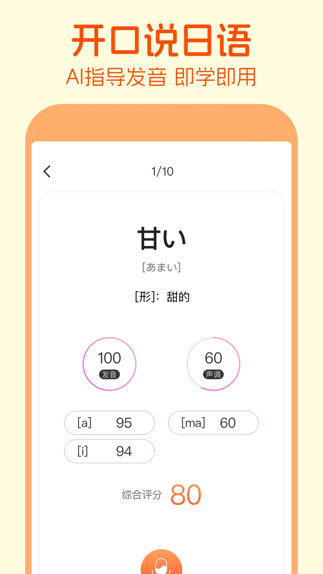 早道日语五十音图截图4