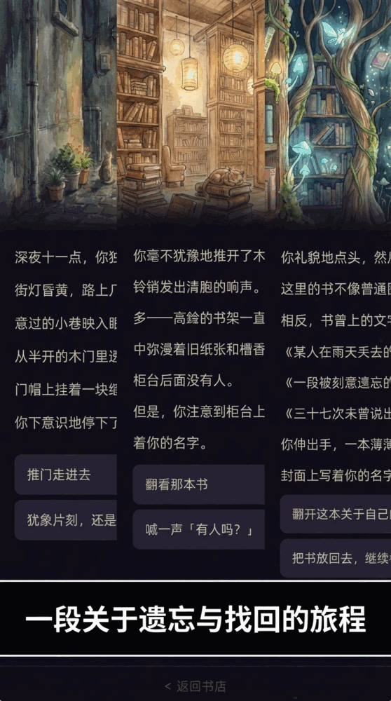 深夜书店截图3