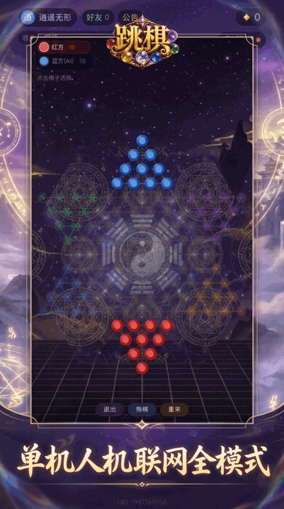跳棋道