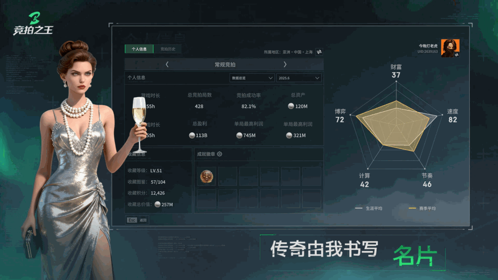 竞拍之王截图6