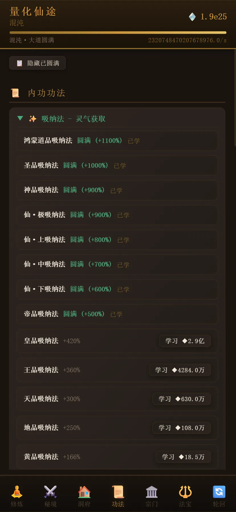 量化仙途截图2