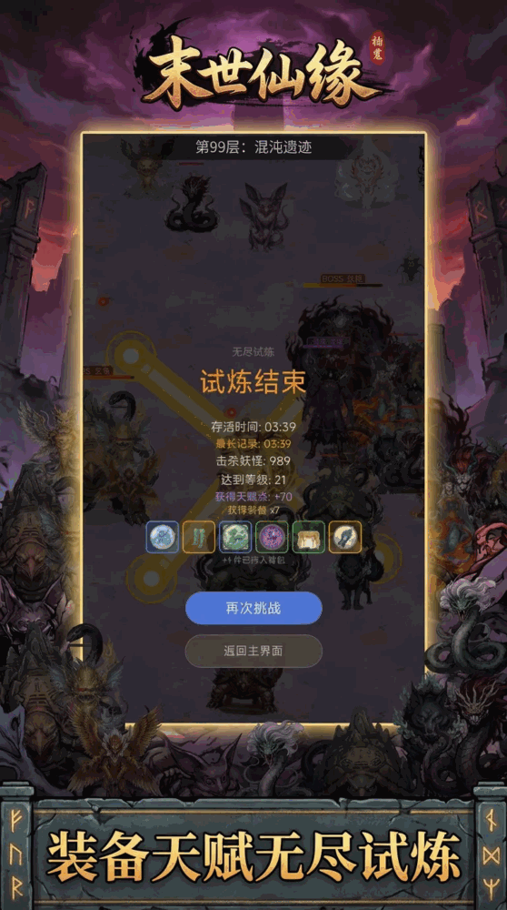 末世仙缘截图2