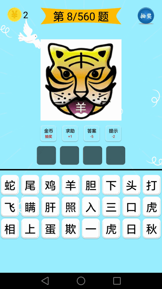 成语大全截图2