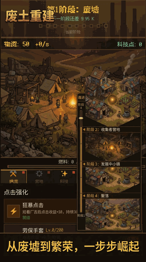 废土重建截图3