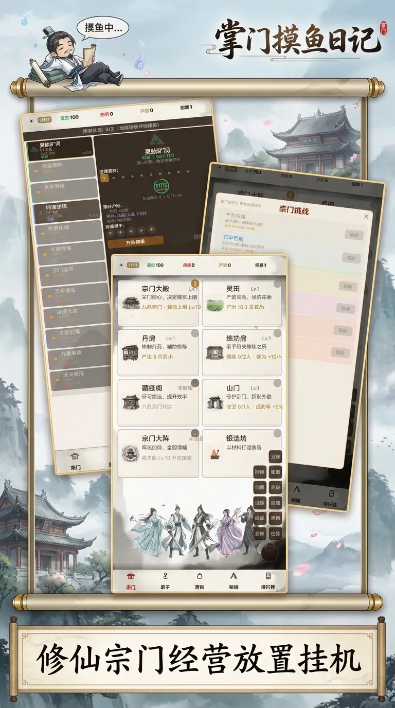 掌门摸鱼日记截图1