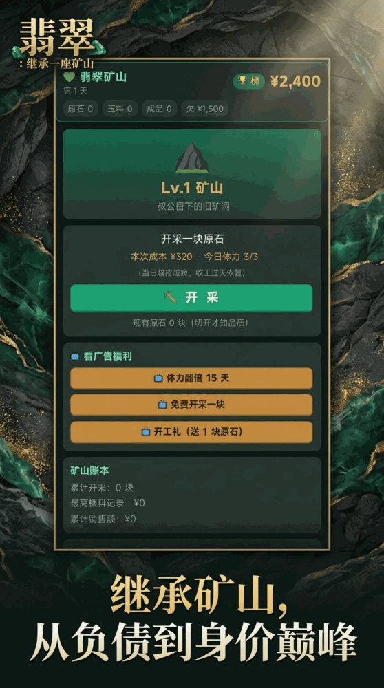 赌石经营赢下一座翡翠矿截图2